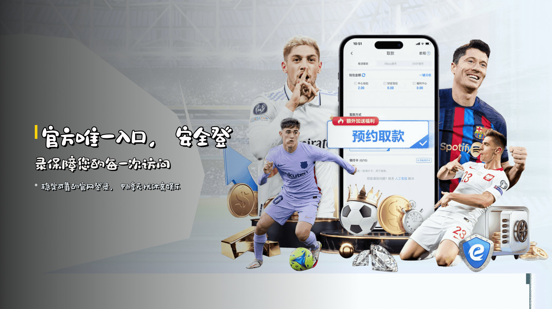 官方唯一入口，<strong>安全登录</strong>保障您的每一次访问