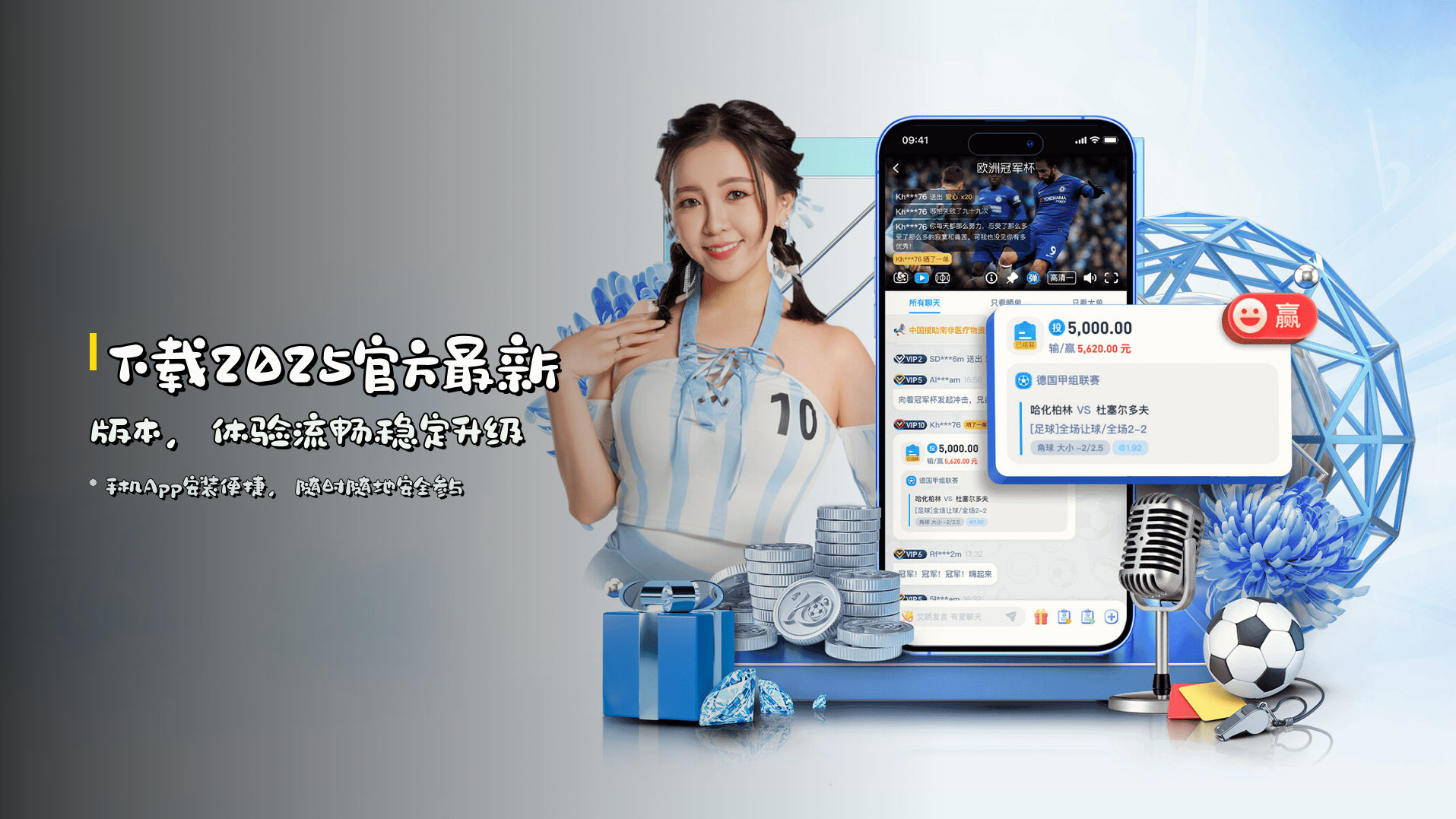 下载<strong>2025官方最新版本</strong>，体验流畅稳定升级